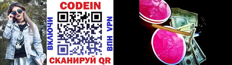 Codein напиток Lean (лин)  как найти   Невьянск 